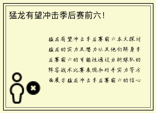 猛龙有望冲击季后赛前六！